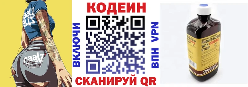 Codein напиток Lean (лин)  купить наркотики цена  Яровое 