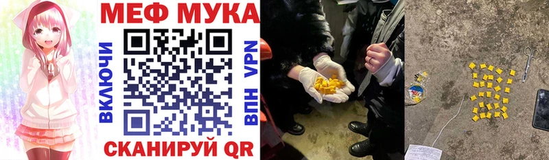 Мефедрон мука  дарнет шоп  Яровое 